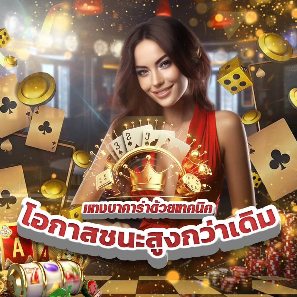 Play-Baccarat by บาคาร่า สูตร